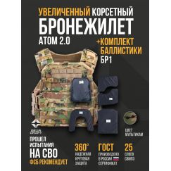 Бронежилет атом 2.0 увеличенный xxl с свмпэ бр2 черный