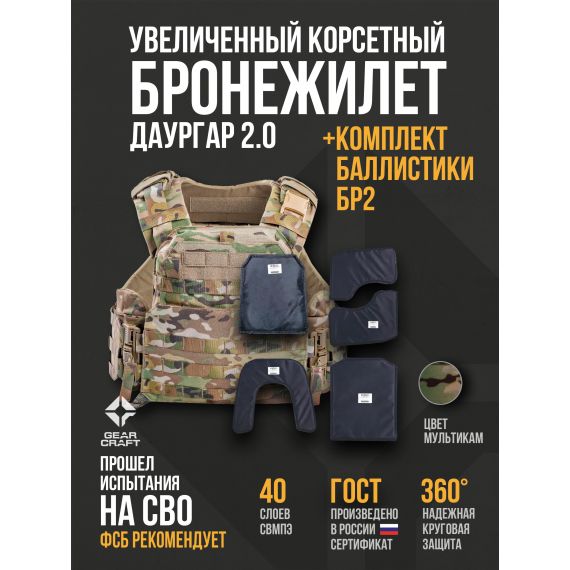 Бронежилет Атом 2.0 Даургар Черный S/M + СВМПЭ Бр2