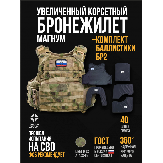 Бронежилет Атом 2.0 Магнум + СВМПЭ Бр2 XXXL Черный