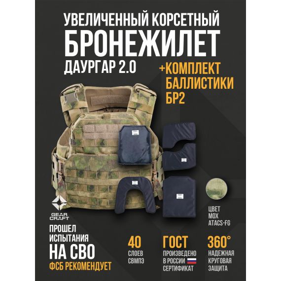 Бронежилет Атом 2.0 Даургар Черный S/M + СВМПЭ Бр2